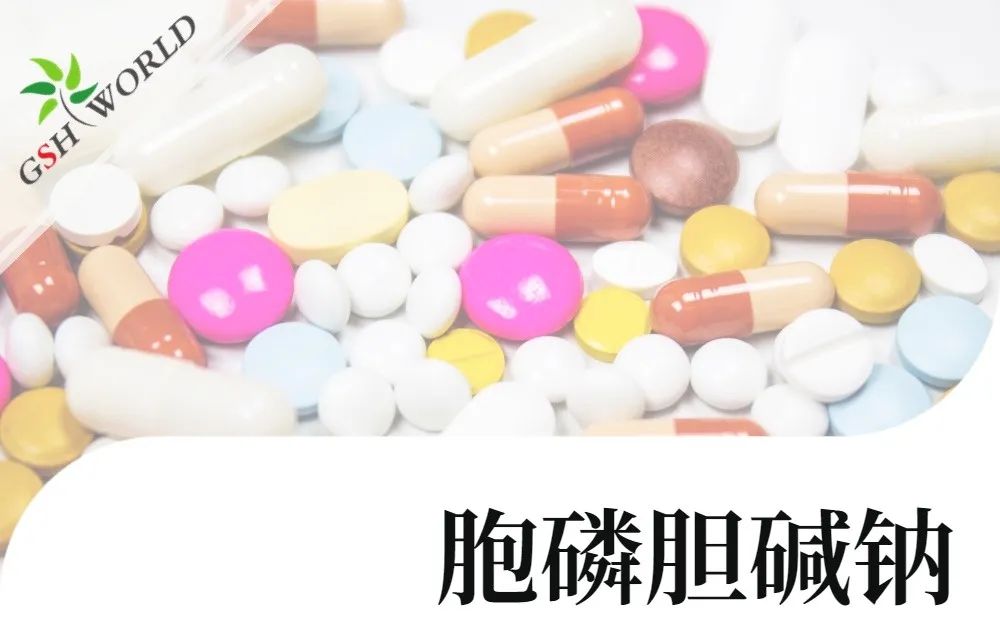 產(chǎn)品介紹 - 胞磷膽堿鈉實(shí)現(xiàn)商業(yè)規(guī)?；a(chǎn)，將穩(wěn)定服務(wù)于全球客戶
