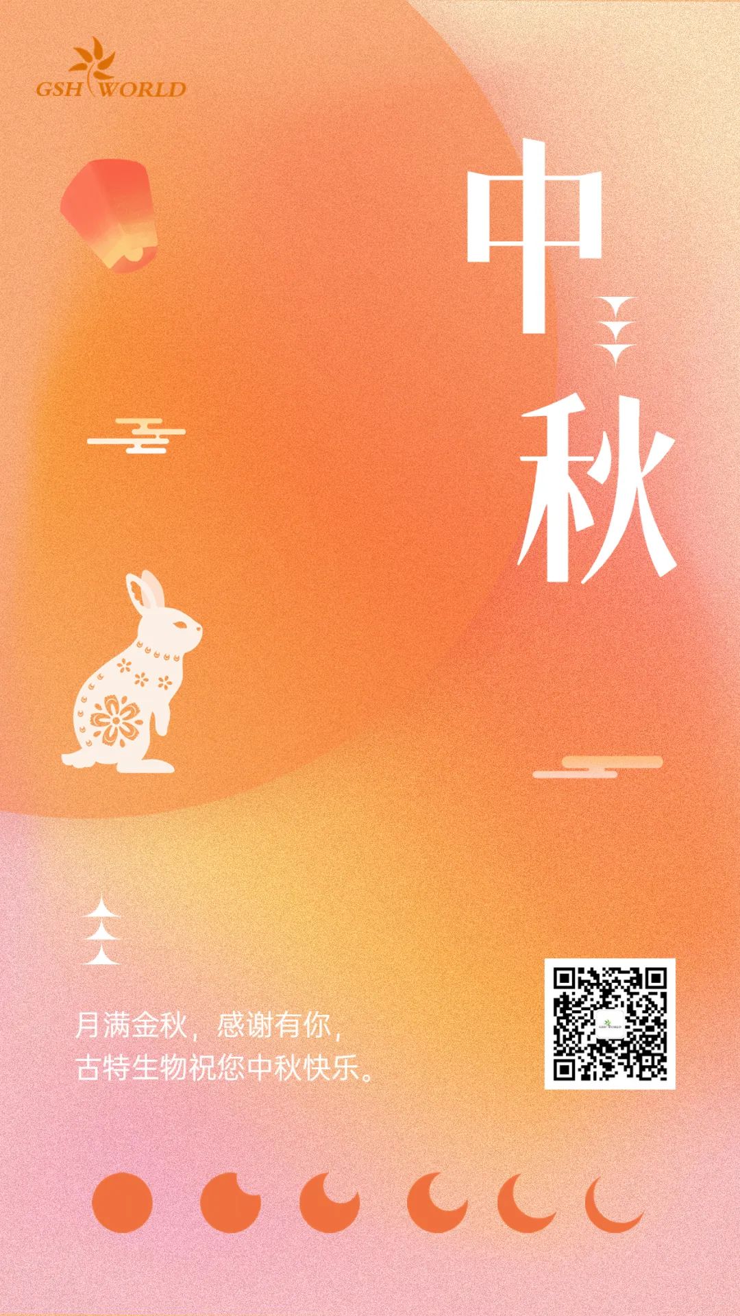 中秋 | 月滿金秋，感謝有你