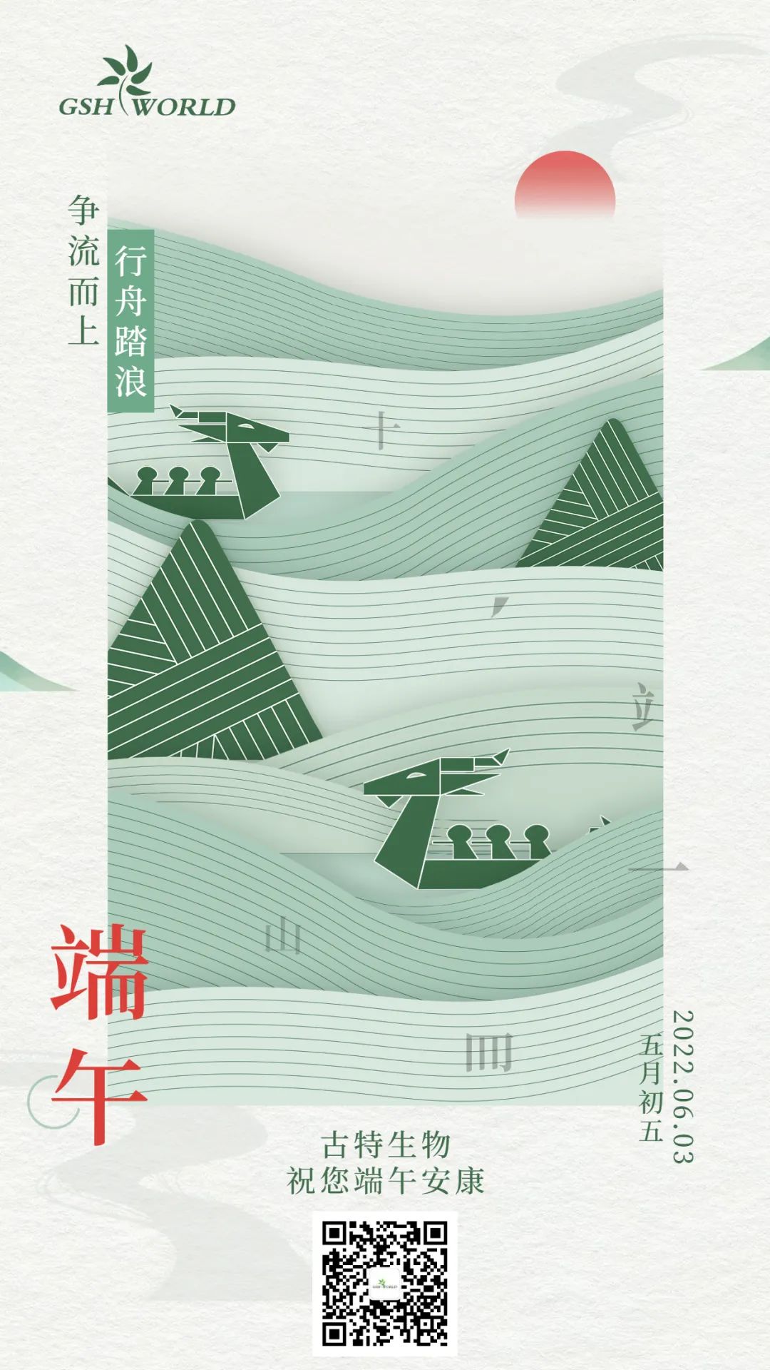 端午 | 爭(zhēng)流而上，行舟踏浪