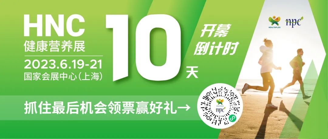 6月19-21日HNC健康營(yíng)養(yǎng)展參觀指南來(lái)了！趕緊收藏！