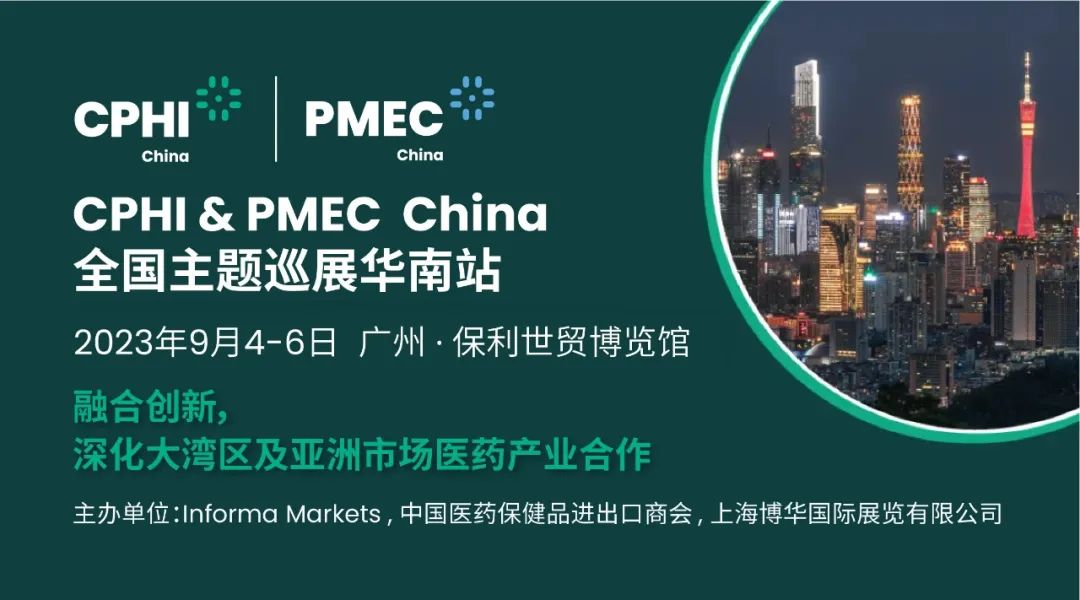 CPHI & PMEC China主題巡展首站揮師南下亮相廣州，快來(lái)領(lǐng)取免費(fèi)門(mén)票！