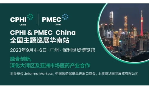 CPHI & PMEC China主題巡展首站揮師南下亮相廣州，快來(lái)領(lǐng)取免費(fèi)門(mén)票！