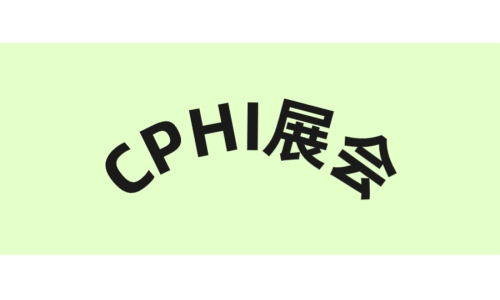 展會回顧 - 感恩相遇，繼續(xù)前行