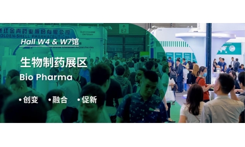 創(chuàng)變 × 融合 × 促新，集合 CPHI - 生物制藥展區(qū)，共探精彩未來！